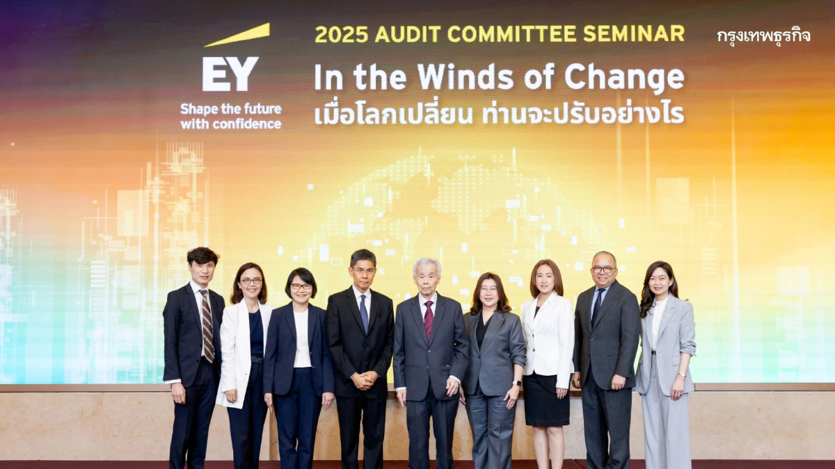 อีวาย ประเทศไทย จัดงานสัมมนาคณะกรรมการตรวจสอบประจำปี 2568