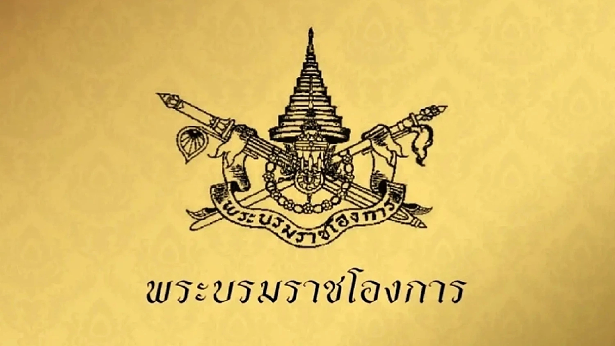 โปรดเกล้าฯ พระราชทานเครื่องราชฯ - เหรียญรัตนาภรณ์ ข้าราชบริพารในพระองค์ 30 ราย