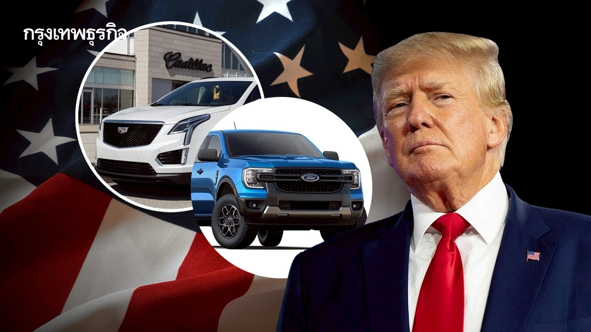 ทรัมป์จ่อ 'ผ่อนปรน' ภาษีรถครั้งใหญ่ หนุนผลิตในอเมริกา
