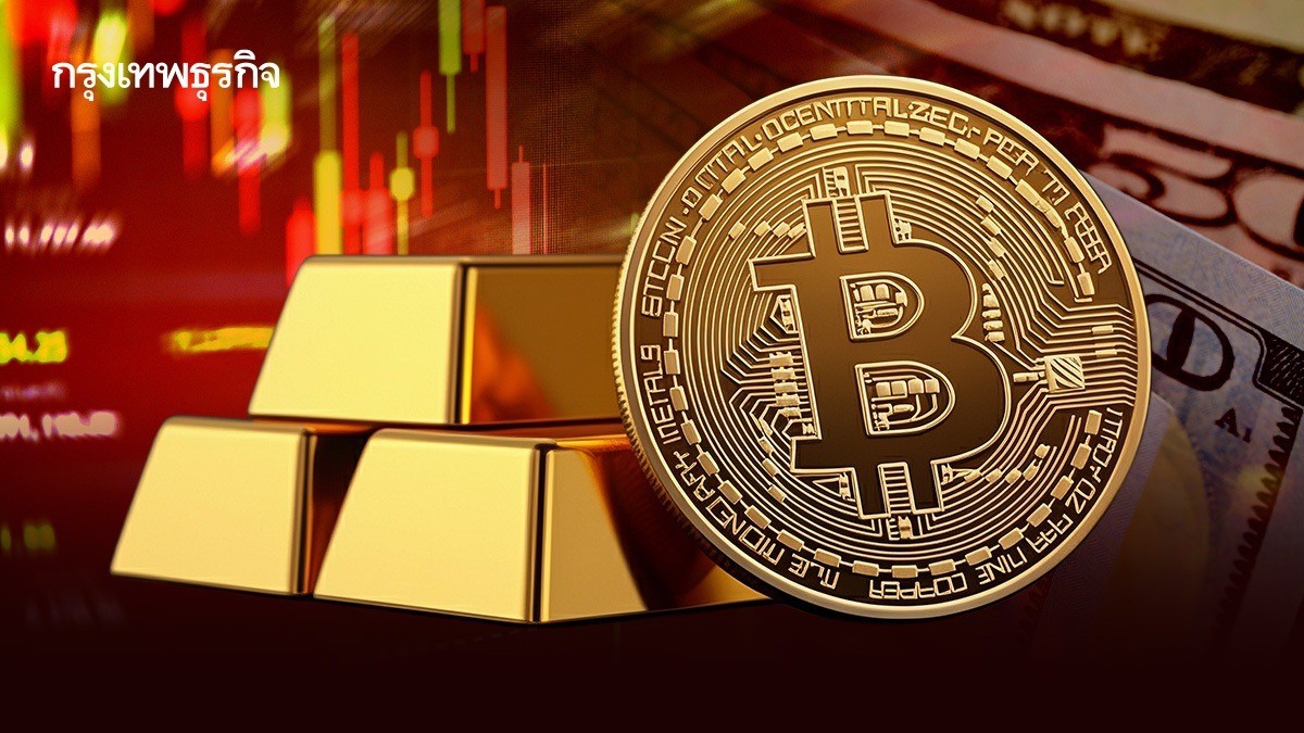 .เตือนจับตา หุ้นสหรัฐ-ทองคำ-บิตคอยน์ จุดเปลี่ยน เสี่ยง'ฟองสบู่'.
