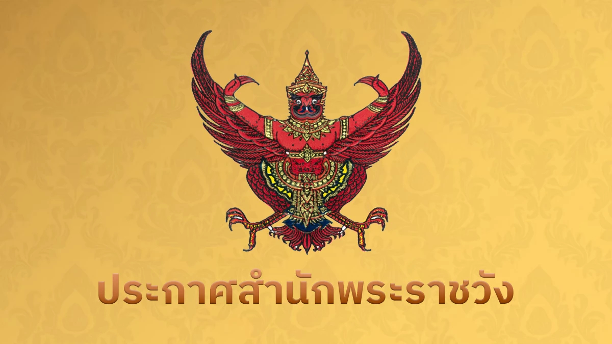 ประกาศสำนักพระราชวัง เปิดให้เข้าถวายน้ำสรงพระบรมศพ 'สมเด็จพระพันปีหลวง'