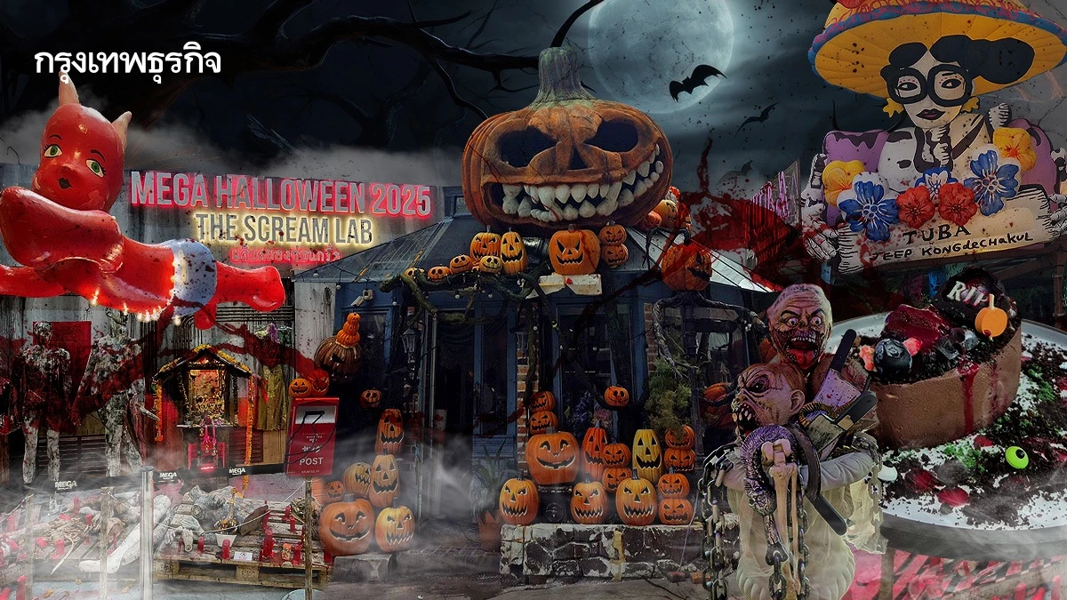 ฮาโลวีน 2025 เตรียมหลอนให้สุด! แจกพิกัดคาเฟ่-นิทรรศการ สัมผัสบรรยากาศชวนขนหัวลุก