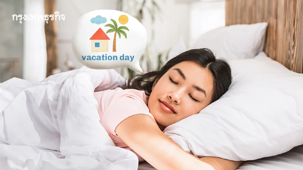 ลาพักร้อนคือลาไปนอน พนักงานยุคนี้เหนื่อยเกินกว่าจะไปเที่ยว