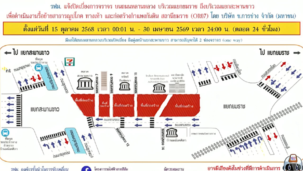 รฟม. ปิดเบี่ยงการจราจรแยกยมราช – แยกสะพานขาว ปิดถนนยาว 6 เดือนเต็ม