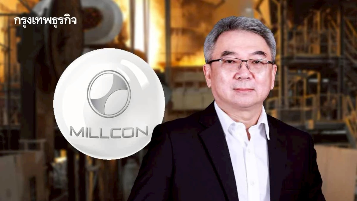 'มิลล์คอน' ลุยต่อเปิดเดินเครื่องโรงหลอม ย้ำมาตรฐานเหล็ก EF คุณภาพระดับโลก