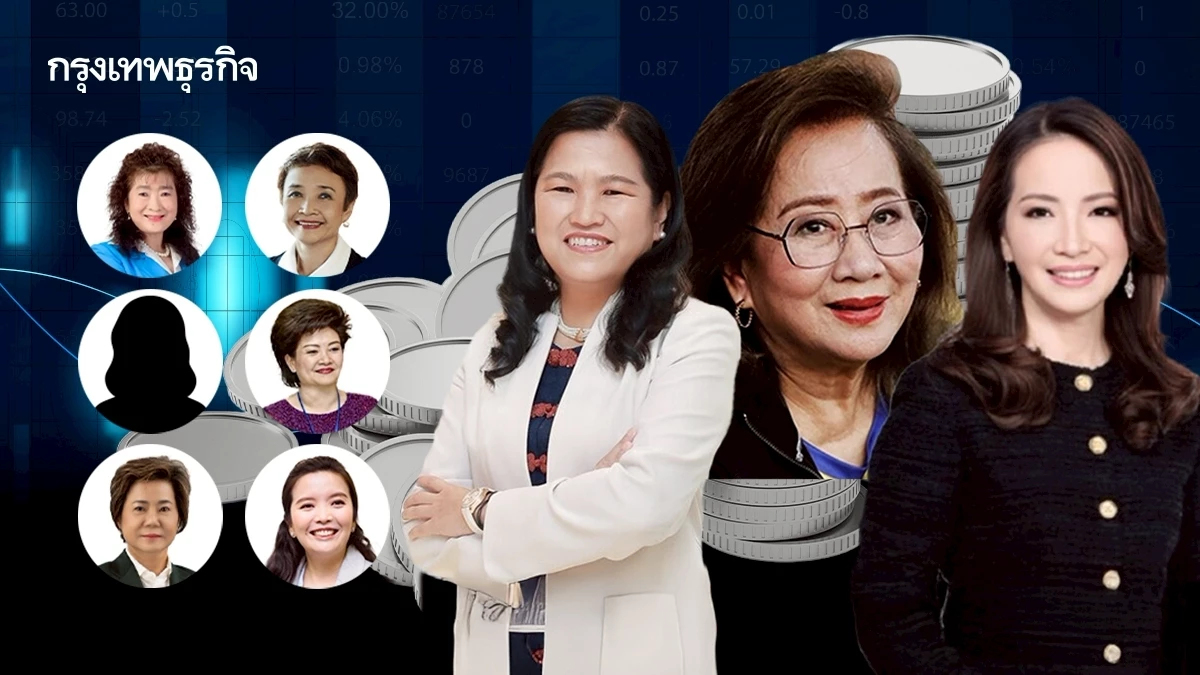 9 หญิงแกร่ง นักลงทุนรายใหญ่ ปี 68 พอร์ตหุ้นทะลุ 5 พันล้านบาท