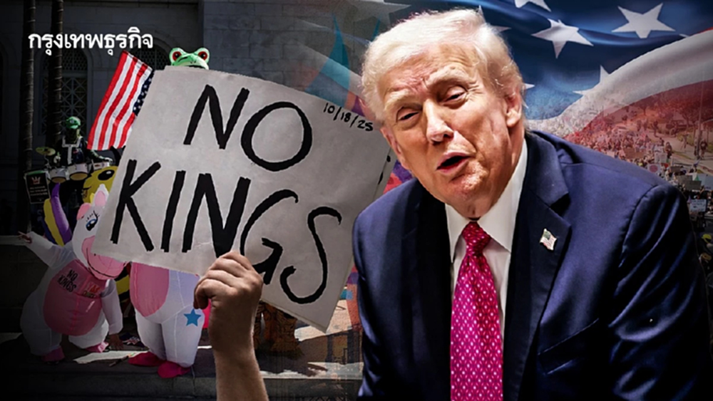 ‘ทรัมป์’ เผชิญหน้าม็อบ ‘โน คิงส์’ ราว 7 ล้านคนจาก 50 รัฐทั่วสหรัฐ