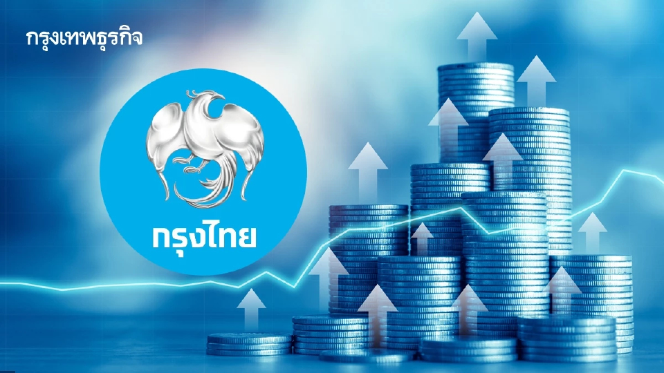 KTB บวกนำกลุ่มแบงก์ 2.91% กำไรพุ่งรับรายได้ค่าธรรมเนียม นักลงทุนแห่ซื้อกองทุนเพิ่ม
