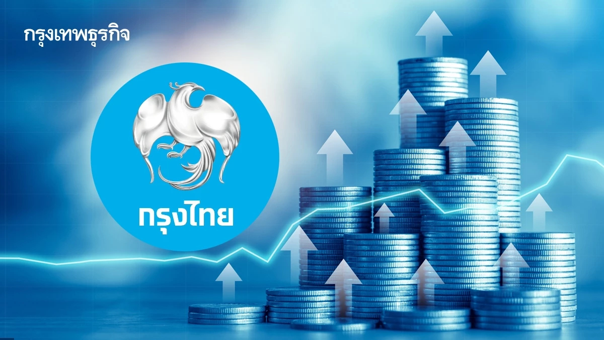 KTB บวกนำกลุ่มแบงก์ 2.91% กำไรพุ่งรับรายได้ค่าธรรมเนียม นักลงทุนแห่ซื้อกองทุนเพิ่ม