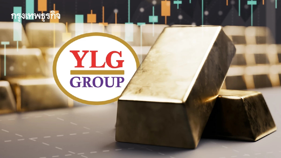 YLG เผย ‘ทองคำ’ พุ่งแรง รับปัจจัยบวกใหม่ในฝั่งฝรั่งเศส - ญี่ปุ่น
