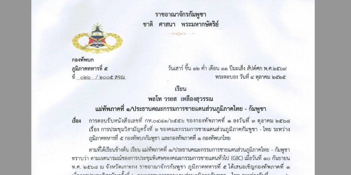 'กัมพูชา' เมินทำแผนอพยพคนกัมพูชา จากพื้นที่รุกล้ำ สระแก้ว