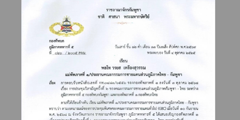 'กัมพูชา' เมินทำแผนอพยพคนกัมพูชา จากพื้นที่รุกล้ำ สระแก้ว