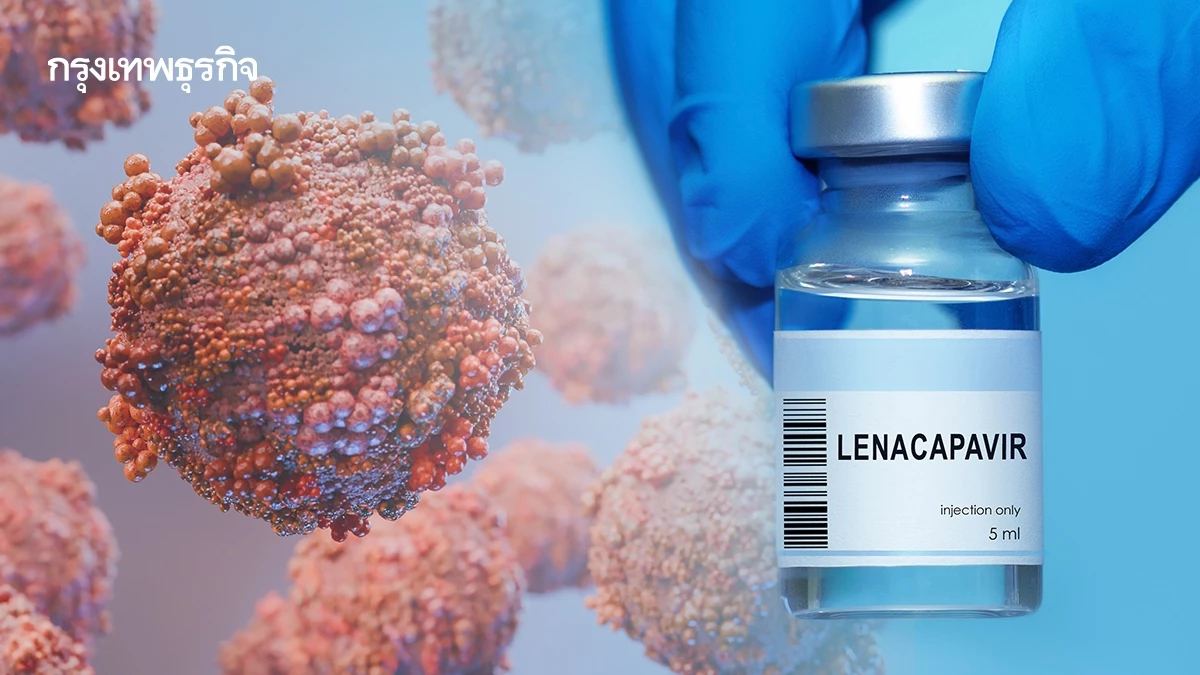 'ลีนาคาพาเวียร์' ยาต้านไวรัสใหม่ แบบฉีด คนยังเข้าไม่ถึง