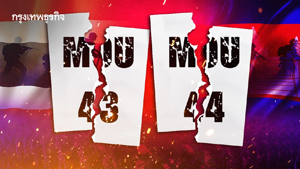 ยกเลิก‘เอ็มโอยู’หยั่งเชิง‘กองทัพ’  ปะทะ 5 วันเสี่ยงเสียของ