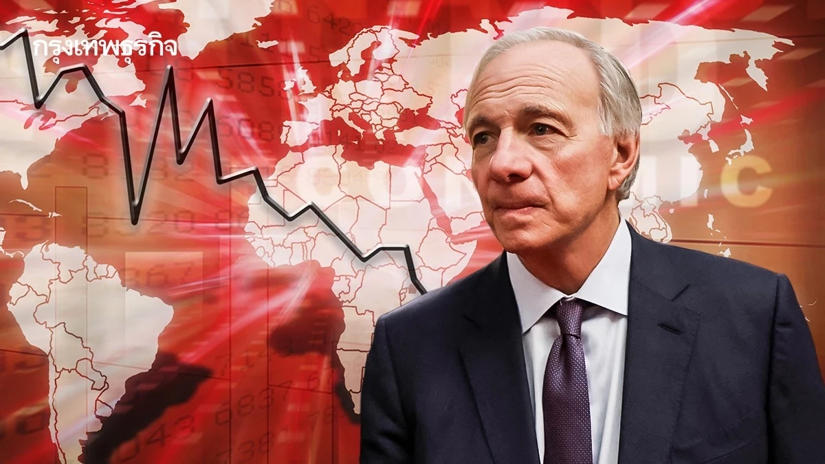 ‘เรย์ ดาลิโอ’ แนะถือทองคำ 15% ในพอร์ต เกราะป้องกันความเสี่ยงช่วงวิกฤติ