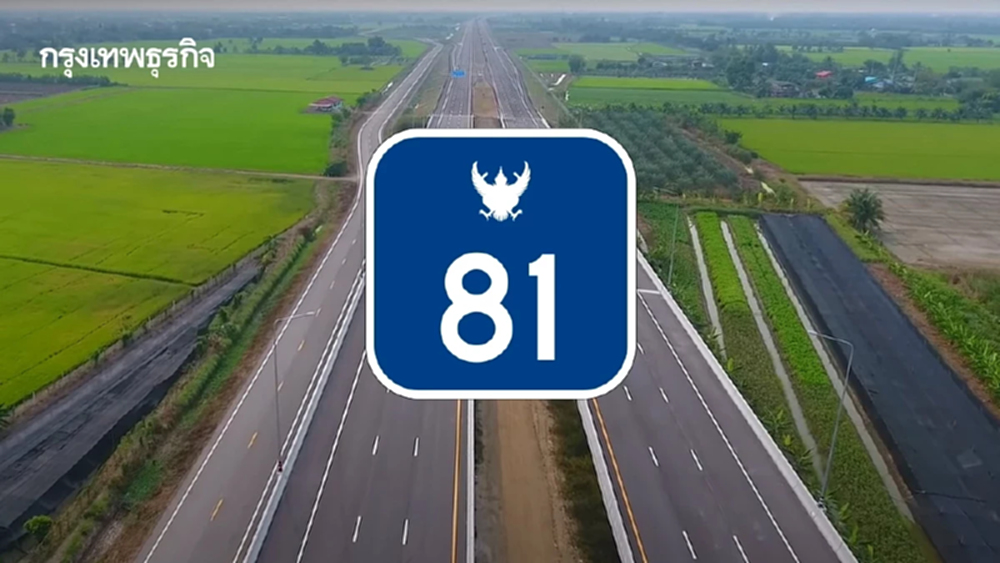 ทางด่วนฟรีทุกวัน 24 ชั่วโมง  มอเตอร์เวย์ M81 เปิดครบทุกด่าน เริ่ม 31 ต.ค.