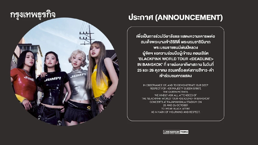 BLACKPINK จัดต่อคอนเสิร์ตใหญ่ ราชมัง ขอชาวบลิ๊งค์ แต่งตัวขาว-ดำ