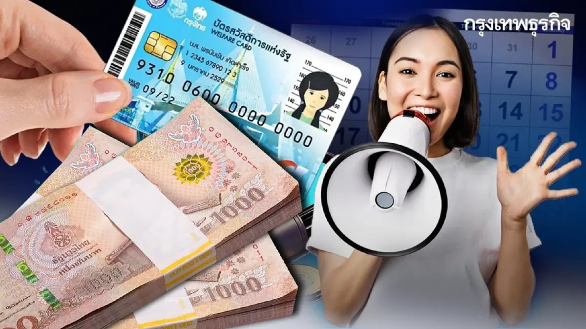 .ลงทะเบียนบัตรสวัสดิการแห่งรัฐ 2568 ตรวจสอบสิทธิ์ใหม่หมด ทั่วไทย.