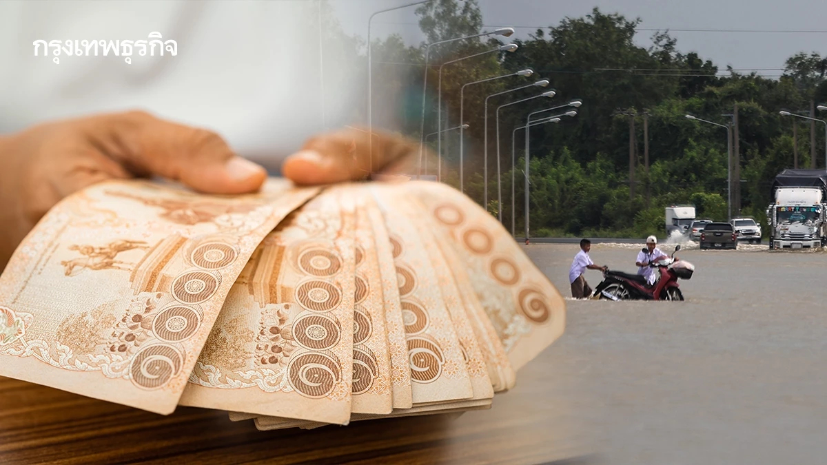 ศชภ. เคาะมาตรการ หลักเกณฑ์เยียวยา 'พื้นที่รับน้ำ' ช่วยน้ำท่วม