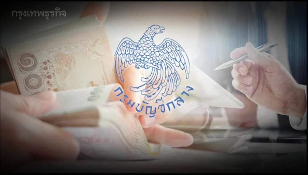 เบิกเงินค่าใช้จ่ายจัดงานพระราชพิธีพระบรมศพ กรมบัญชีกลางแจ้งด่วนที่สุด