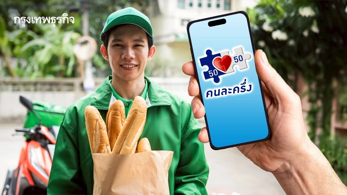 คนได้สิทธิคนละครึ่ง ใช้แอป Food Delivery สั่งอาหารออนไลน์ได้แล้ว