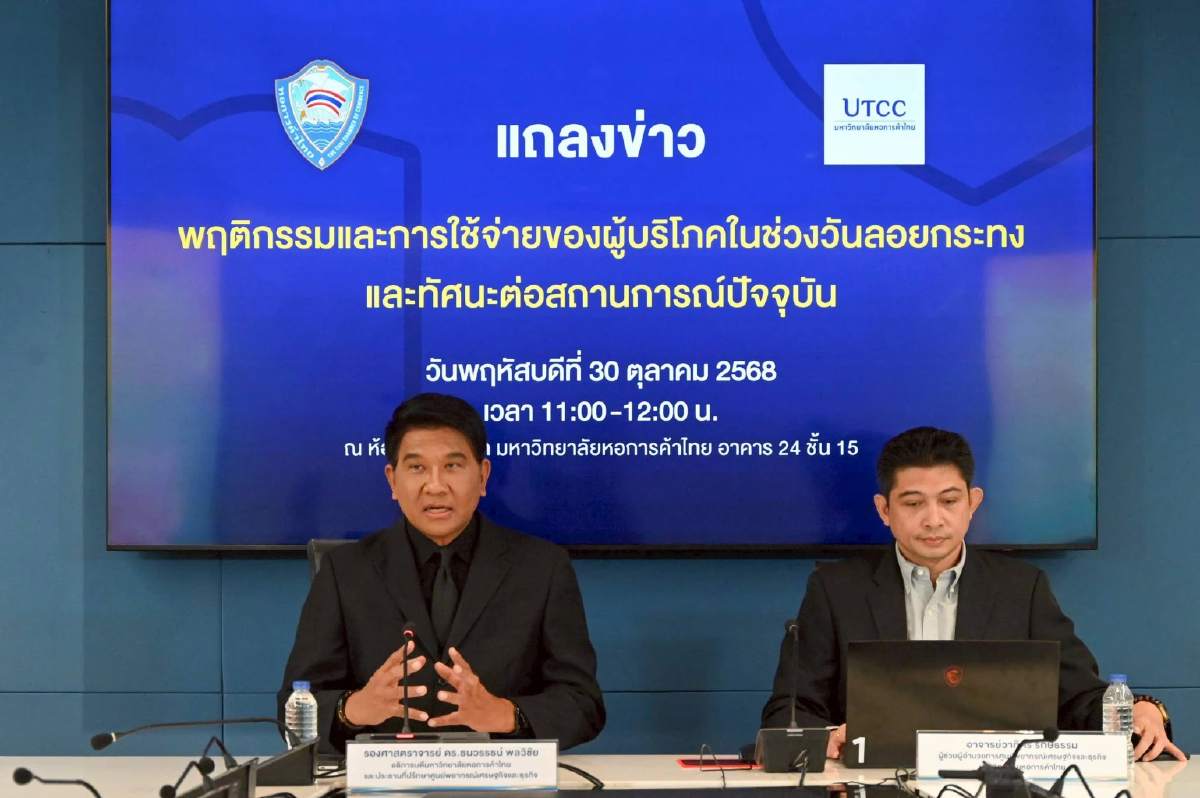 ม.หอการค้า เผยลอยกระทง ปี 68 สะพัด 9.6 พันล้านบาท ต่ำสุดรอบ 4 ปี