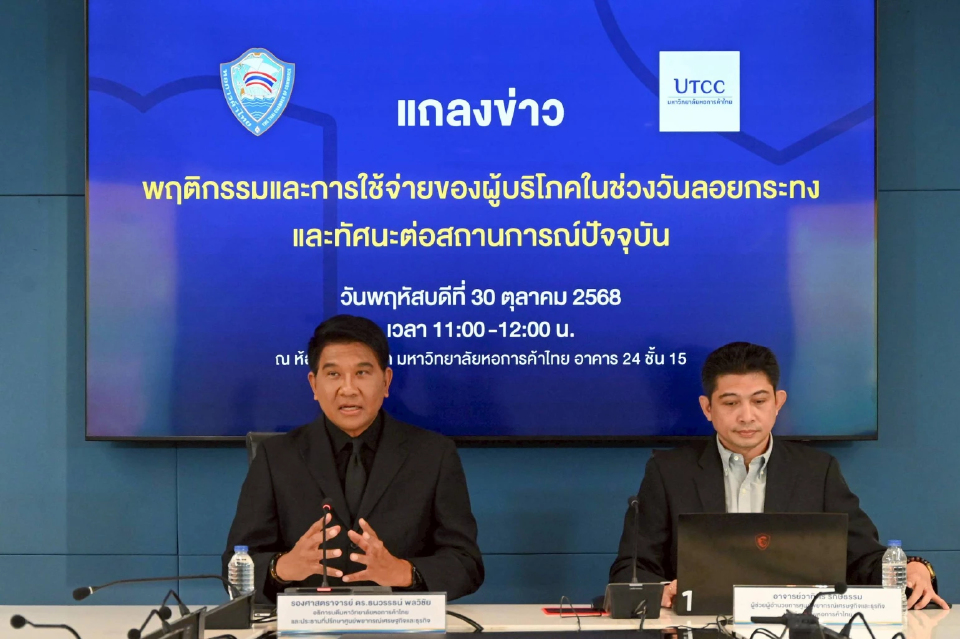 ม.หอการค้า เผยลอยกระทง ปี 68 สะพัด 9.6 พันล้านบาท ต่ำสุดรอบ 4 ปี