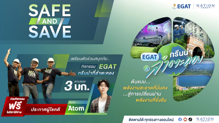 30 ผู้โชคดี ที่จะได้ร่วมเดินทางสายกรีนกับทริป Safe & Save กรีนให้สุดแล้วหยุดที่ลำตะคอง