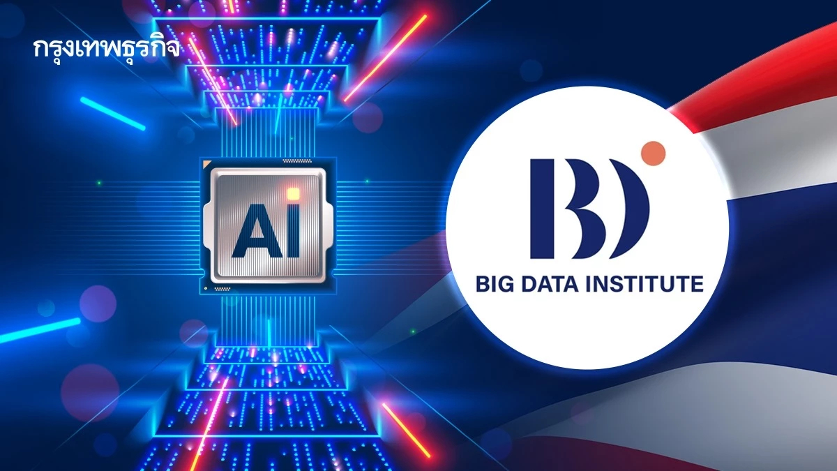 BDI เร่งปั้น 'ThaiLLM' โมเดลภาษาไทยหวังดัน สู่โครงสร้างพื้นฐาน AI แห่งชาติ
