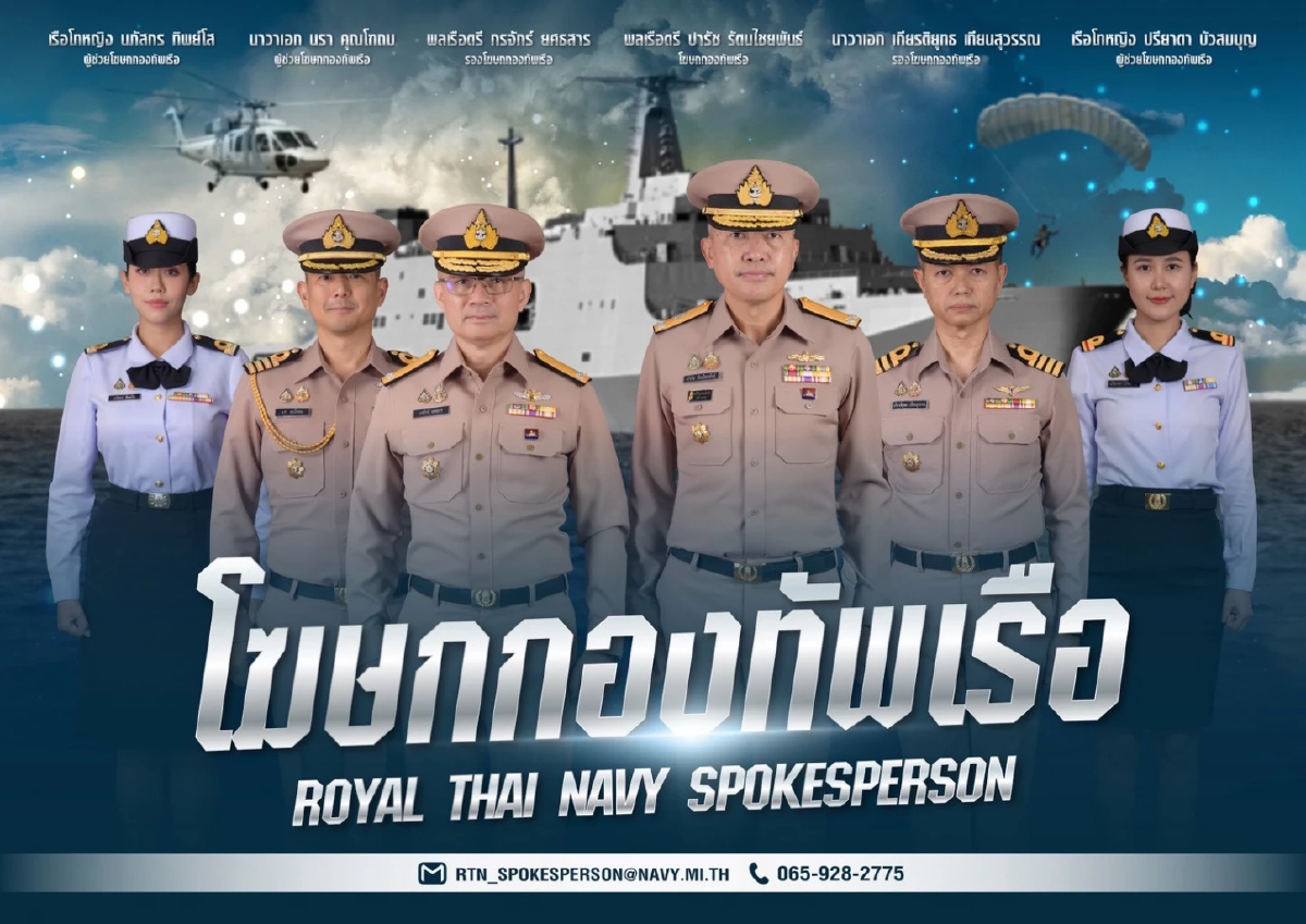 ทร.เปิดตัวทีมโฆษกชุดใหม่ มุ่งเน้น ปีแห่งความพร้อมรบ ตามนโยบาย ผบ.ทร.