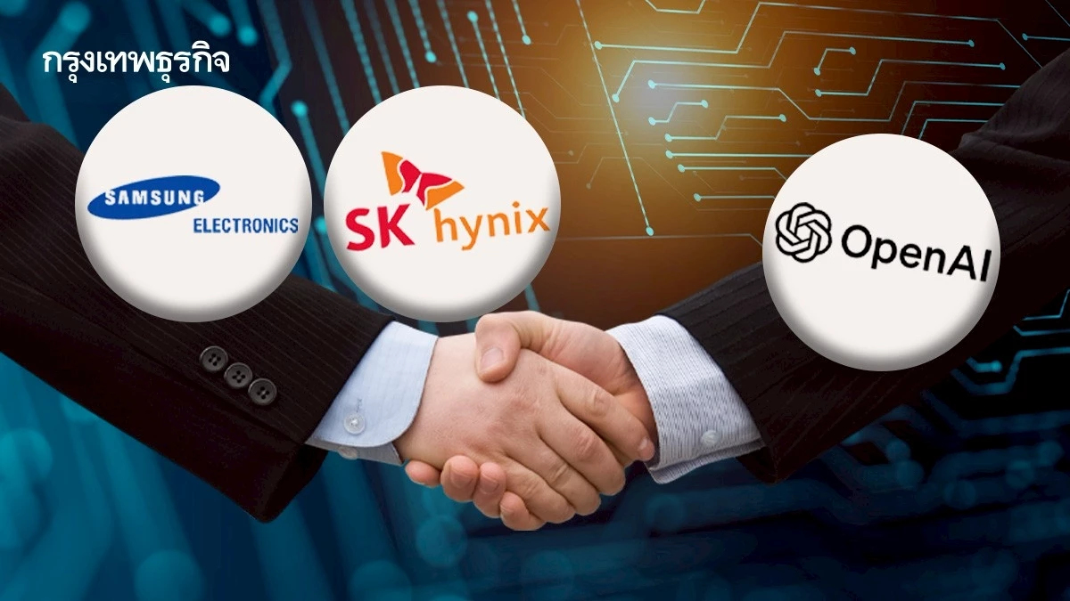 ซัมซุง-SK Hynix จับมือ OpenAI ดันยอดขายชิปหน่วยความจำทะยาน