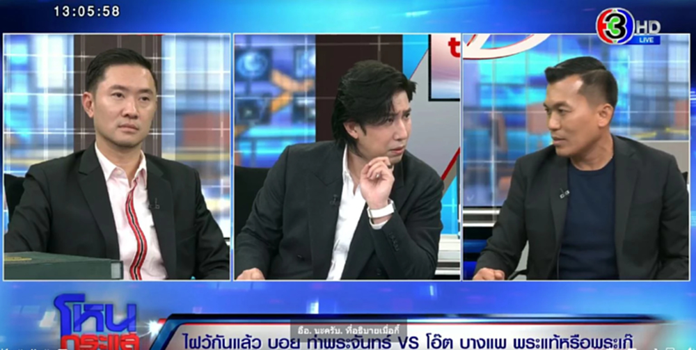 โหนกระแสวันนี้ 'บอย ท่าพระจันทร์' ปะทะ 'โอ๊ต บางแพ' ศึกเหรียญหลวงปู่ทวด