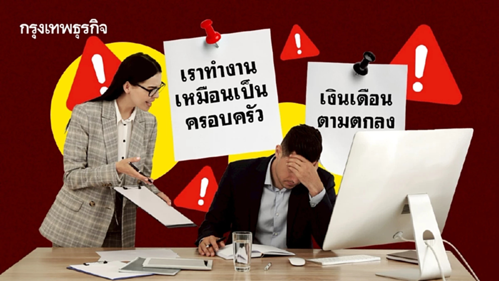 ที่ทำงานเป็นพิษ รู้ง่ายๆ 4 จุดบนใบประกาศงาน เจอแบบนี้..หนีไป!