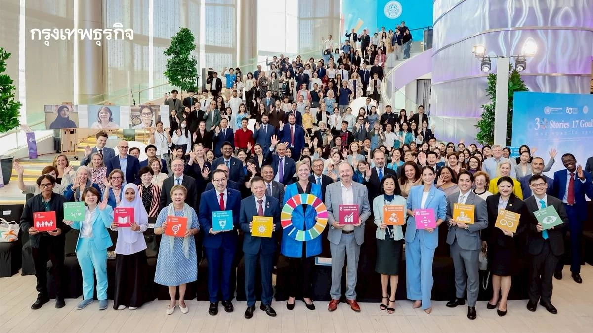 80 ปี สหประชาชาติ ไทยขับเคลื่อน 17 เป้า SDGs เพื่อสันติภาพ-มั่งคั่งร่วมกัน