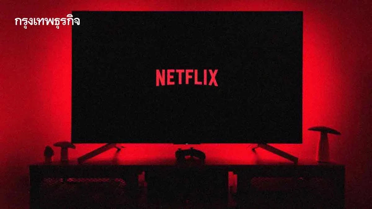 Netflix ทุ่มสุดตัวประกาศมุ่ง AI ขับเคลื่อนสตรีมมิ่งบันเทิง
