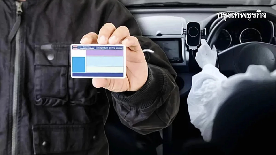 อย่าหลงเชื่อ! กรมการขนส่งทางบก เตือน ระวังมิจฉาชีพหลอกทำใบขับขี่ออนไลน์