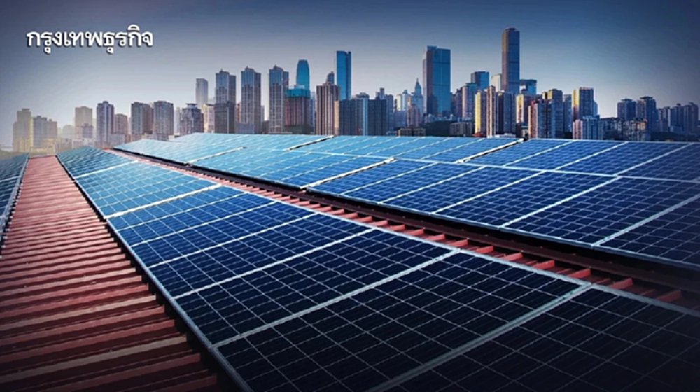 MOU พัฒนา 'โครงการโซลาร์ 120MW' และ 'โซลาร์โฮม 30MW' ในไทย