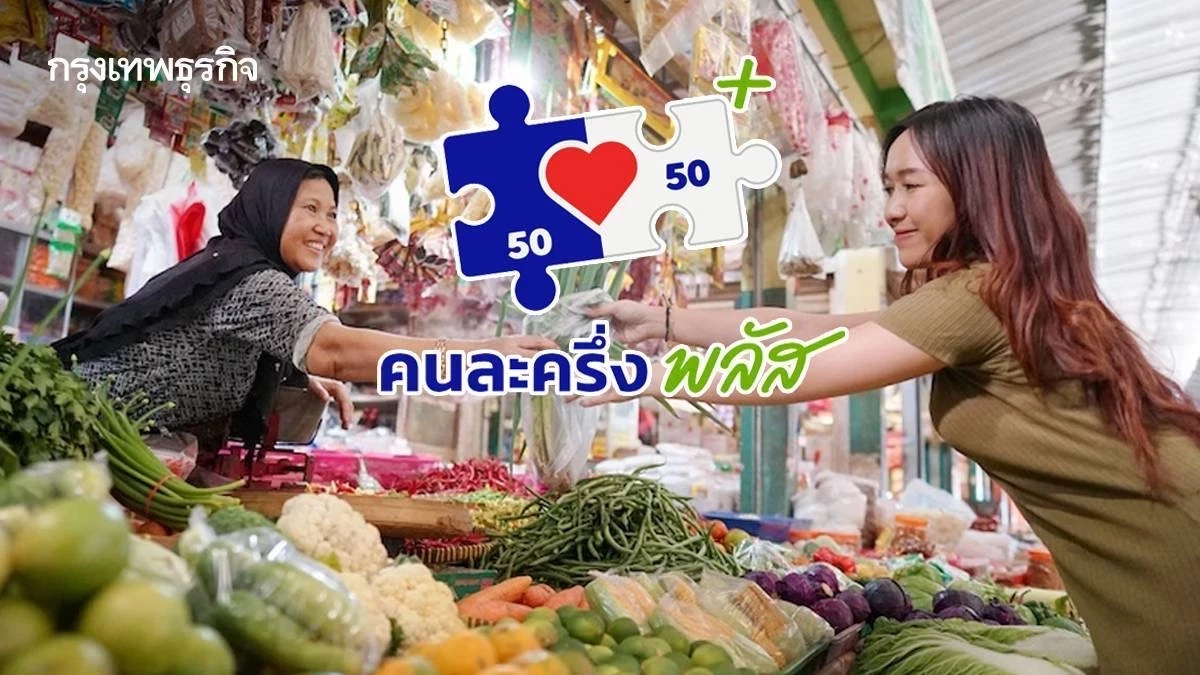 ร้านค้าคนละครึ่งพลัสใกล้ฉัน ค้นหาร้านที่เข้าร่วมโครงการ ผ่าน 2 ช่องทาง