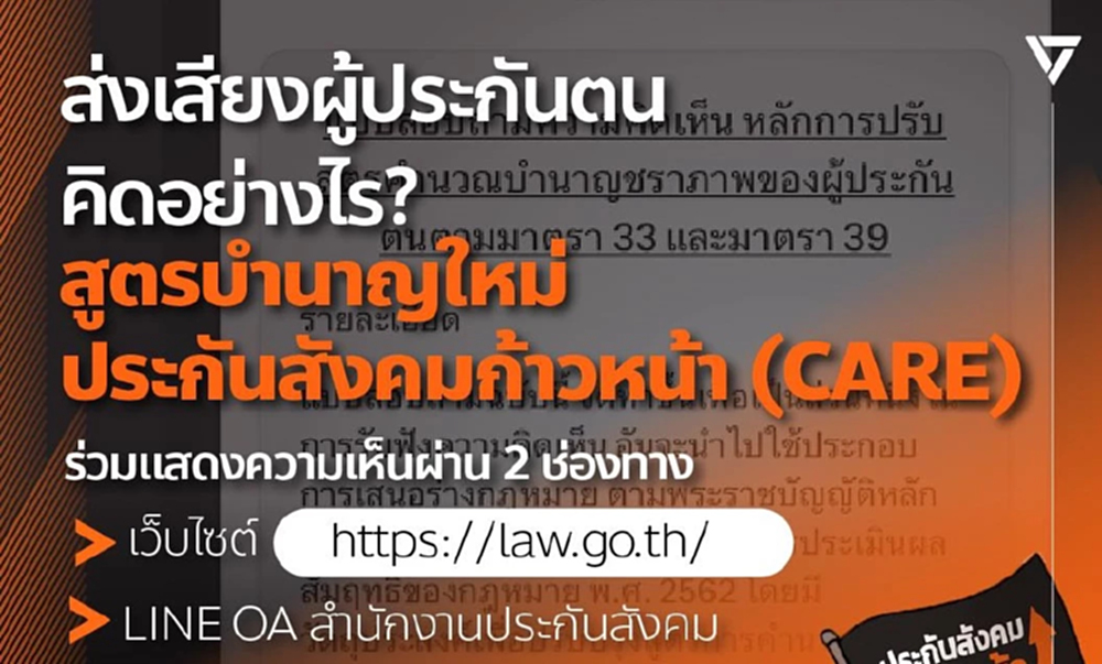 'ธนาธร' ปลุกทำประชาพิจารณ์บำนาญสูตร CARE ยันเป็นธรรมมากขึ้น