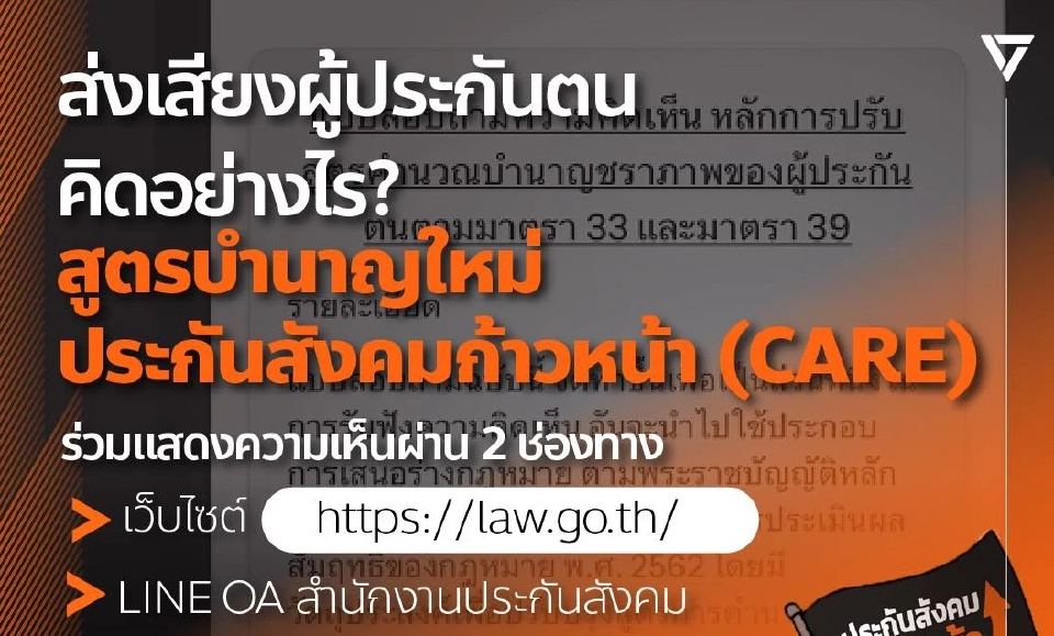 'ธนาธร' ปลุกทำประชาพิจารณ์บำนาญสูตร CARE ยันเป็นธรรมมากขึ้น