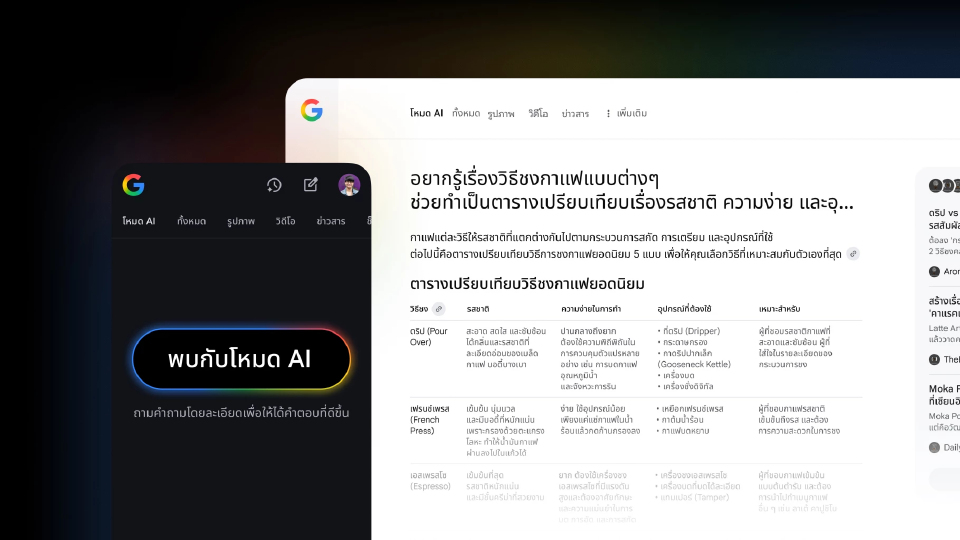 'Google' ออกแพ็กเกจใหม่ ‘Google AI Plus’ ดึงคนไทยใช้ 'AI'