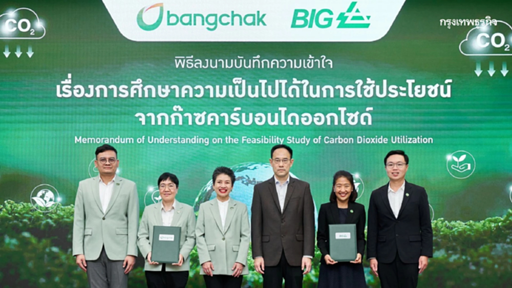 บีไอจี จับมือ บางจากฯ ศึกษาการใช้ประโยชน์จากคาร์บอนไดออกไซด์ (CO2)