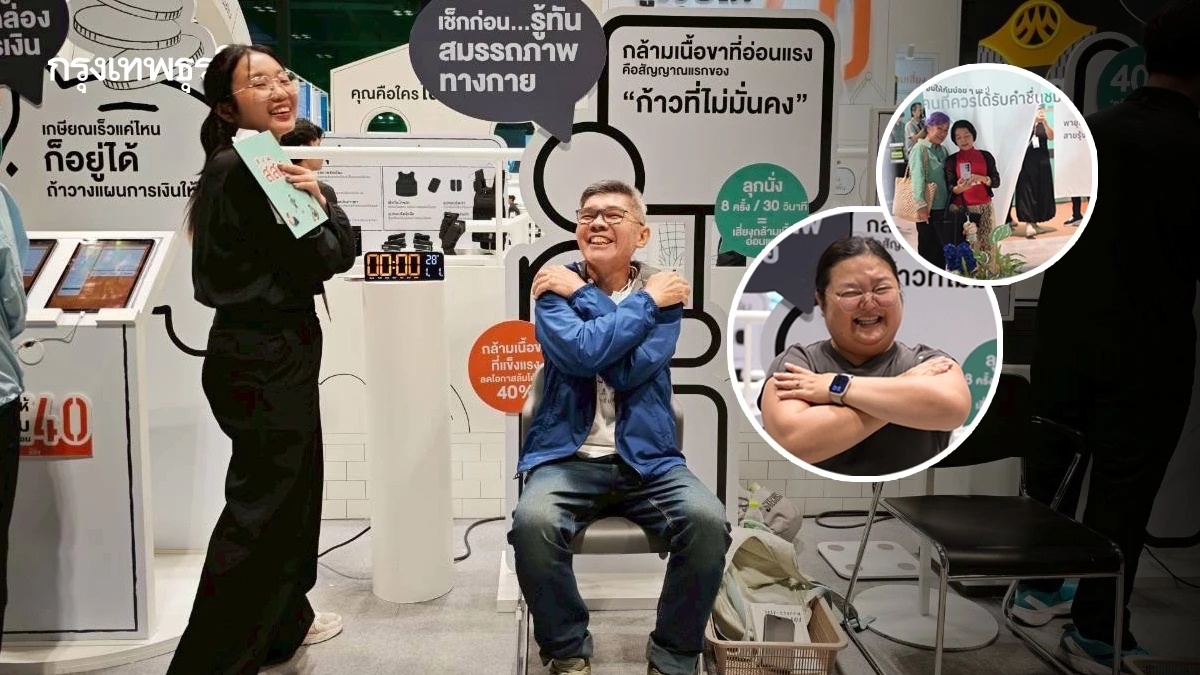 Life Fest 40+ รู้ก่อนดีกว่า สูงวัยให้พร้อม (วันนี้) มิติที่ไม่อาจมองข้าม