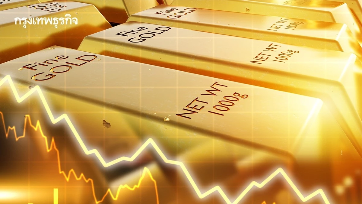 ราคาทองวันนี้ร่วงแรง 6.3% วันเดียวร่วงมากสุดในรอบเกือบ 5 ปี