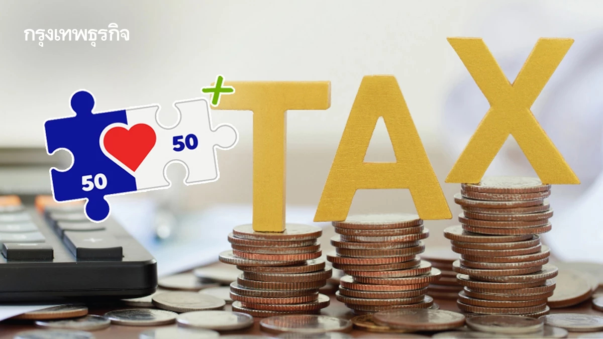 อัปเดตสิทธิ 'คนละครึ่งพลัส" ใครได้ 2,400 บาท ไม่ยื่นภาษีได้เท่าไร?