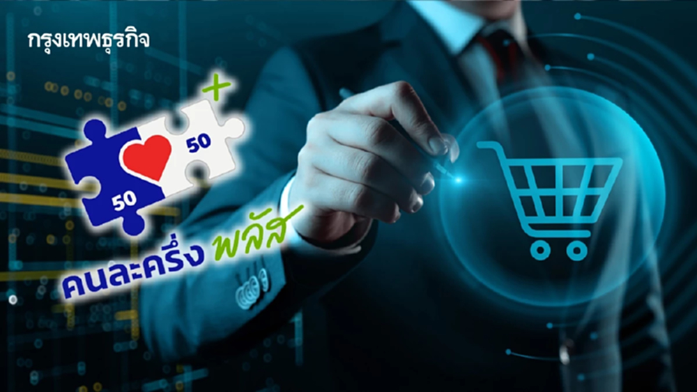 11 หุ้นค้าปลีก บวก DOHOME พุ่ง 7.98% รับ ลงทะเบียน คนละครึ่ง พลัส วันแรก