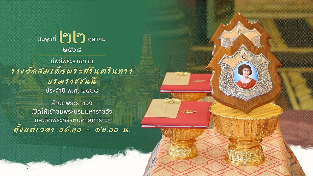 เช็กด่วน แจ้งเวลาเปิดเข้าชม พระบรมมหาราชวัง - วัดพระแก้ว วันที่ 22 ต.ค. 68