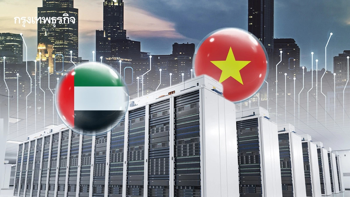 บริษัทเทค UAE ทุ่ม 6.5 หมื่นล้าน สร้าง ‘ศูนย์ข้อมูล AI ยักษ์’ ในโฮจิมินห์