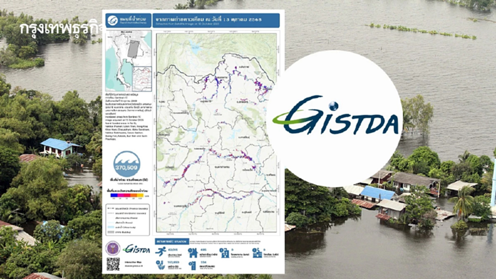 13 จังหวัดอีสานอ่วม! GISTDA เผยข้อมูลดาวเทียม 3.7 แสนไร่จมบาดาล
