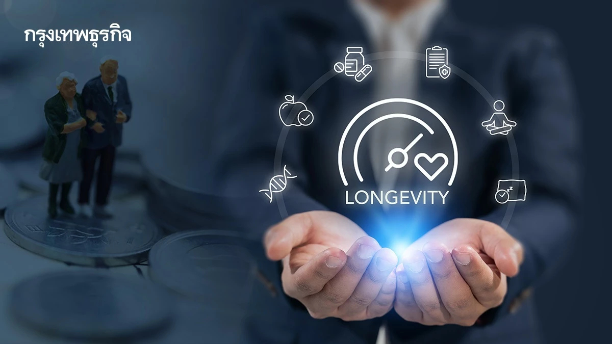 'เจาะตลาด Longevity' ตรงจุด โอกาสทางธุรกิจที่กำลังมาแรง